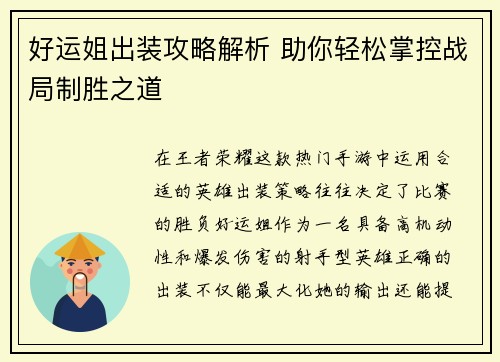 好运姐出装攻略解析 助你轻松掌控战局制胜之道