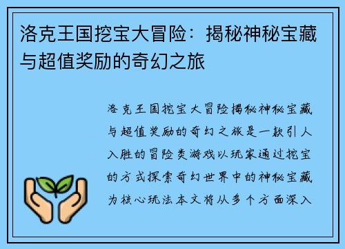 洛克王国挖宝大冒险：揭秘神秘宝藏与超值奖励的奇幻之旅