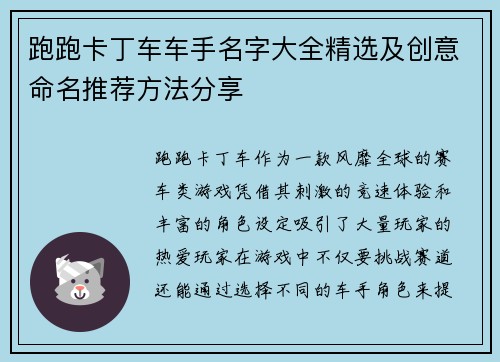跑跑卡丁车车手名字大全精选及创意命名推荐方法分享